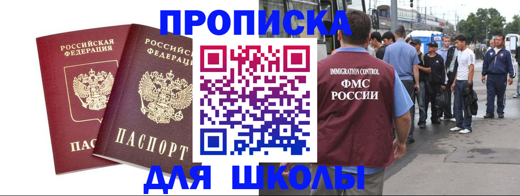 купить прописку в Богучаре