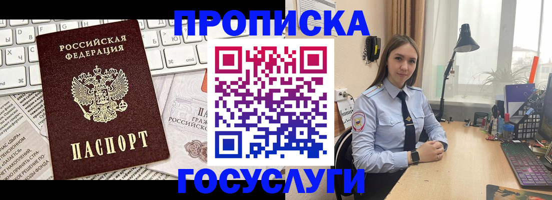 прописка в квартире в Богучаре
