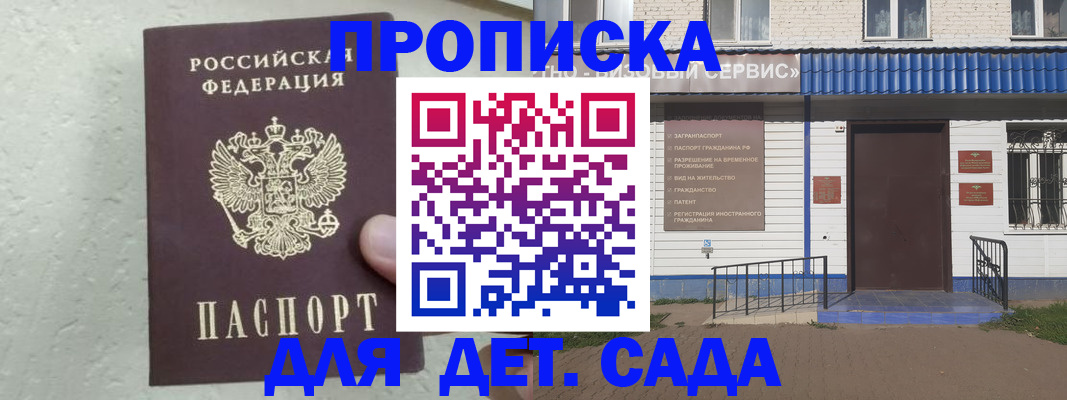 прописка ребенка в Богучаре