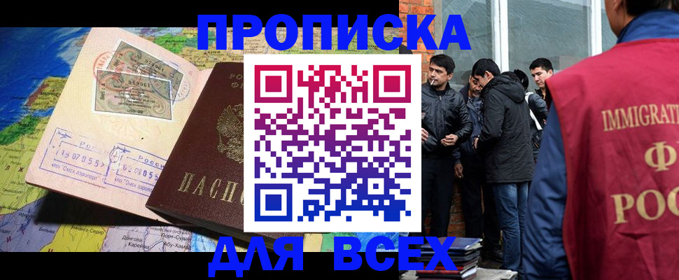 прописка законно в Богучаре