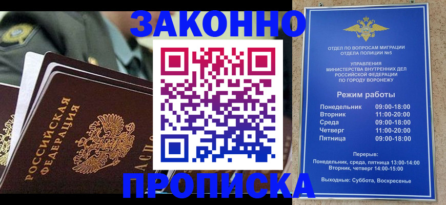 купить прописку в Богучаре
