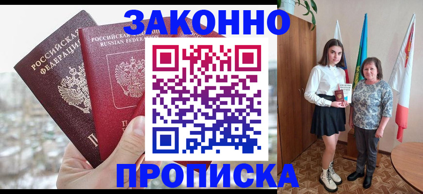 прописка регистрация в Богучаре